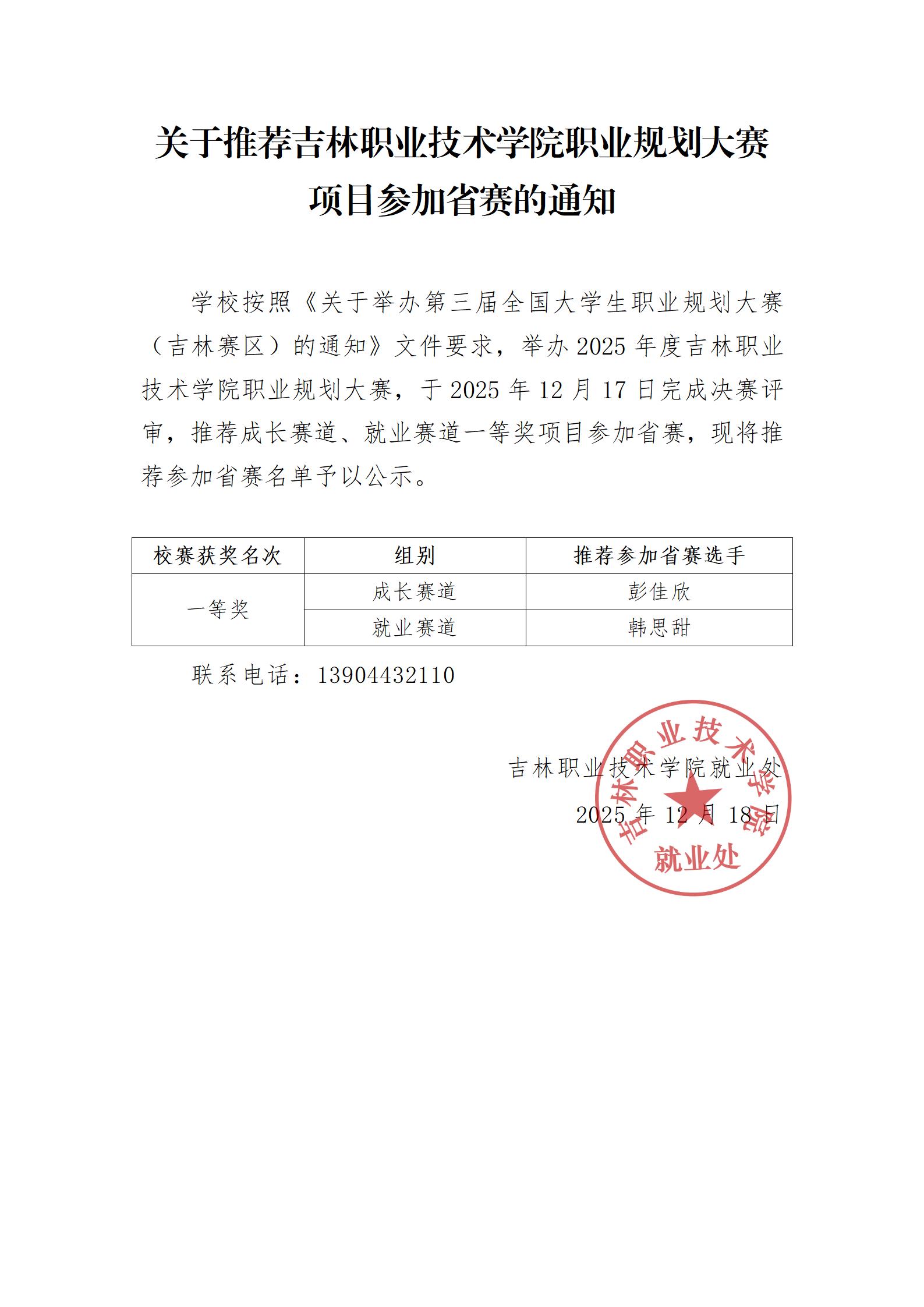 关于公布2025年度职涯规划大赛决赛结果的通知_01(2).jpg